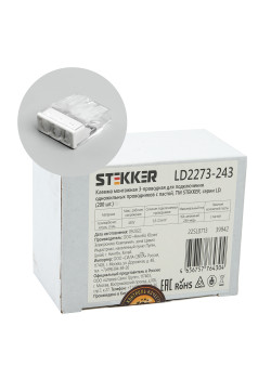 Клемма монтажная 3-проводная с пастой STEKKER  для 1-жильного проводника, LD2273-243