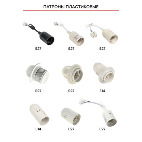Патрон Е27 пластиковый с кольцом термостойкий пластик бел. EKF Патрон Е27 пластиковый с кольцом термостойкий пластик бел. EKF