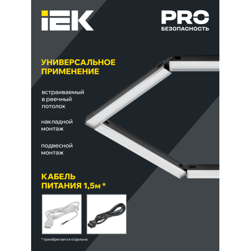 PRO Светильник светодиодный линейный 1022 60Вт 4000К 1500мм призма черный IEK PRO Светильник светодиодный линейный 1022 60Вт 4000К 1500мм призма черный IEK