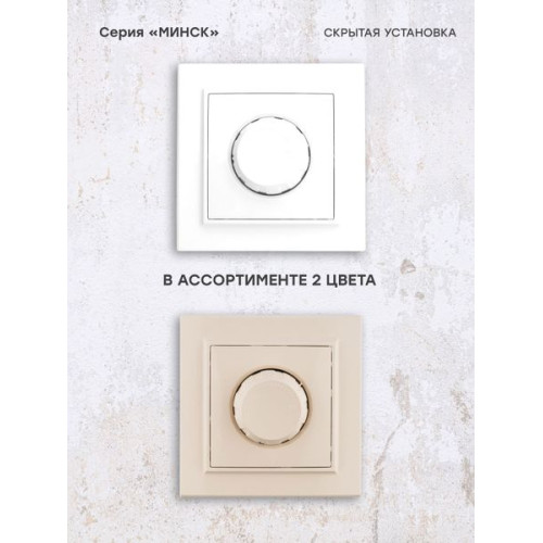Минск Светорегулятор СП 600W 220В белый EKF