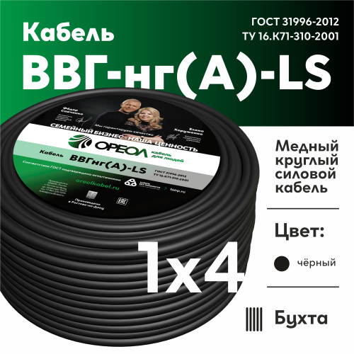 Кабель силовой ВВГнг(А)-LS 1х4 белыйТРТС Кабель силовой ВВГнг(А)-LS 1х4 белыйТРТС