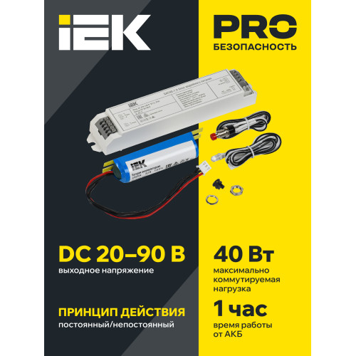 Блок аварийного питания БАП40-1,0 для LED IEK Блок аварийного питания БАП40-1,0 для LED IEK