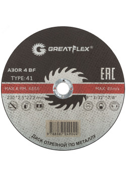 Диск отрезной по металлу T41-230x2.5x22.2 мм, класс Master