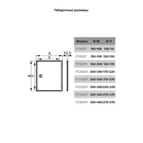 Люк-дверца ревизионная накладная 200х250мм с ручкой-задвижкой АБС бел. EVECS ЛТ2025П Люк-дверца ревизионная накладная 200х250мм с ручкой-задвижкой АБС бел. EVECS ЛТ2025П