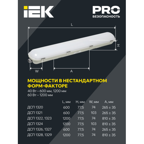 Светильник ДСП 1323 60Вт 5000К IP65 1200мм пластик серый IEK