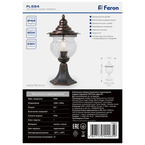 Светильник садово-парковый Feron PL594 на постамент 60W 230V E27, коричневый Светильник садово-парковый Feron PL594 на постамент 60W 230V E27, коричневый