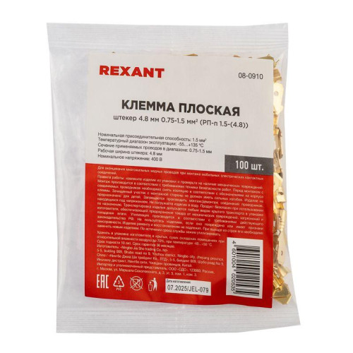 Клемма плоская (штекер-4.8мм) 1-1.5кв.мм (DJ616-4.8х0.5B) Rexant 08-0910 Клемма плоская (штекер-4.8мм) 1-1.5кв.мм (DJ616-4.8х0.5B) Rexant 08-0910