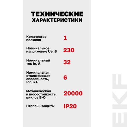 Авт. выкл. AV-6 1P 32A (D) 6kA EKF AVERES Авт. выкл. AV-6 1P 32A (D) 6kA EKF AVERES