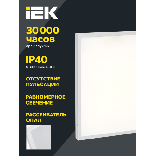 Панель светодиодная ДВО 6586 595х595х25 40Вт 4000К опал CRI90 IEK