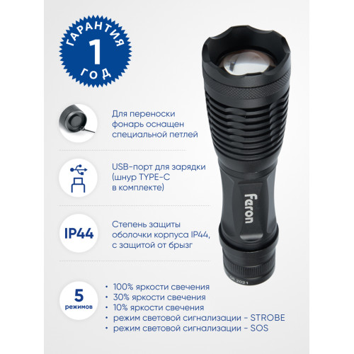 Фонарь ручной Feron TH2401с аккумулятором USB ZOOM Фонарь ручной Feron TH2401с аккумулятором USB ZOOM
