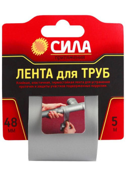 Лента клейкая TPD72-03 СИЛА Лента для труб 48ммх5м СИЛА C0044592