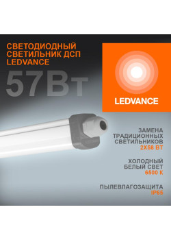 Светильник светодиодный Eco Class Damp Proof Slim 57Вт 6500К IP65 6000лм 1.5м ДСП промышленный накладной/подвесной сер. (аналог ЛСП) LEDVANCE 4058075169166