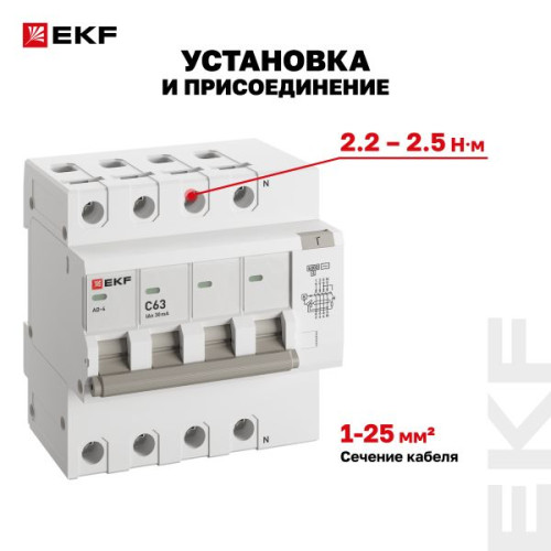 АВДТ АД-4 4P 63А х-ка C 30мА тип АС эл. 6кА PROXIMA EKF АВДТ АД-4 4P 63А х-ка C 30мА тип АС эл. 6кА PROXIMA EKF