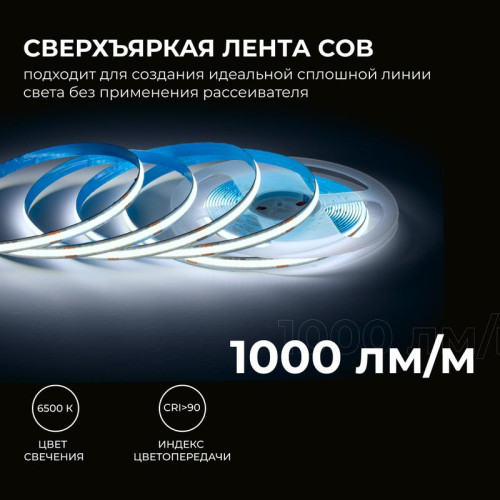 Лента светодиодная 24В 12Вт/м COB 320диод/м IP20 1000лм/м CRI90+ холод. бел. 6500К (уп.5м) Apeyron 00-383 Лента светодиодная 24В 12Вт/м COB 320диод/м IP20 1000лм/м CRI90+ холод. бел. 6500К (уп.5м) Apeyron 00-383