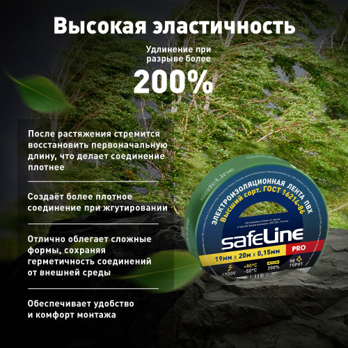 Изолента ПВХ зеленая 19мм 20м Safeline Изолента ПВХ зеленая 19мм 20м Safeline