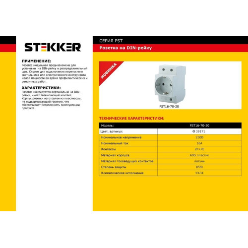 Розетка на DIN-рейку STEKKER PST16-70-20 2P+PE 16А, серый Розетка на DIN-рейку STEKKER PST16-70-20 2P+PE 16А, серый