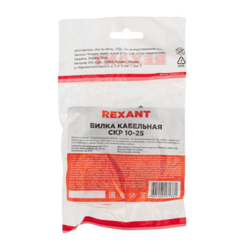 Вилка кабельная (вставка) модель СКР штекер 10-25 Rexant 16-0882 Вилка кабельная (вставка) модель СКР штекер 10-25 Rexant 16-0882