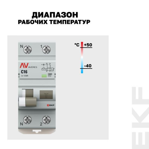 АВДТ DVA-10 1P+N 16А х-ка C 30мА тип AС эл-мех. 10кА AVERES EKF АВДТ DVA-10 1P+N 16А х-ка C 30мА тип AС эл-мех. 10кА AVERES EKF