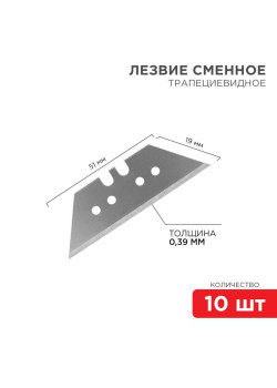 Лезвия трапециевидные 19мм (уп.10шт) Rexant 12-4914