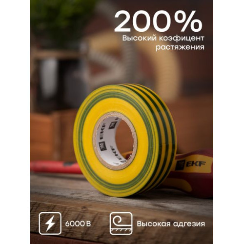 Изолента ПВХ желто-зеленая 19мм 20м серии SafeFlex