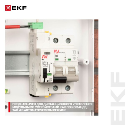 Привод моторный AV-M1 1P/2P AVERES EKF