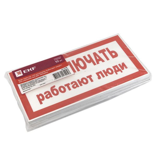 Знак пластик 