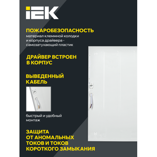 Панель светодиодная ДВО 6586 595х595х25 40Вт 4000К опал CRI90 IEK