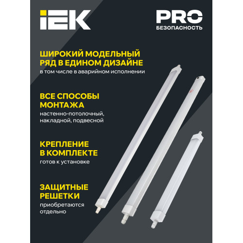 PRO Светильник светодиодный ДСП 1332 36Вт 5000К IP65 1250мм IEK