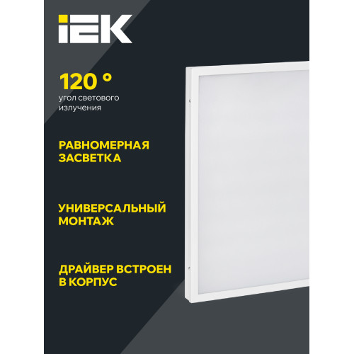 Панель светодиодная ДВО 6576 595х595мм 50Вт 6500К равномерная засветка опал IEK Панель светодиодная ДВО 6576 595х595мм 50Вт 6500К равномерная засветка опал IEK
