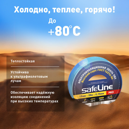 Изолента ПВХ синяя 19мм 20м Safeline Изолента ПВХ синяя 19мм 20м Safeline