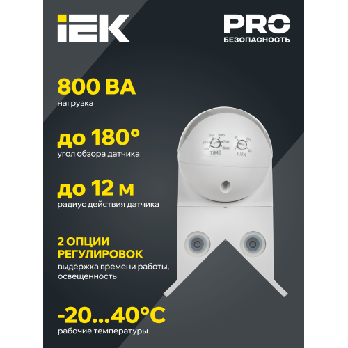 Датчик движения ДД-016 800Вт 180град 12м IP44 белый IEK Датчик движения ДД-016 800Вт 180град 12м IP44 белый IEK