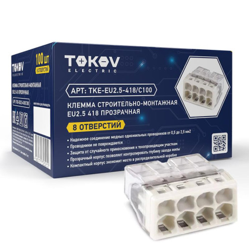 Клемма строительно-монтажная СМК 2273-208 EU2.5 418 8-проводная прозр. TOKOV ELECTRIC TKE-EU2.5-418/C100