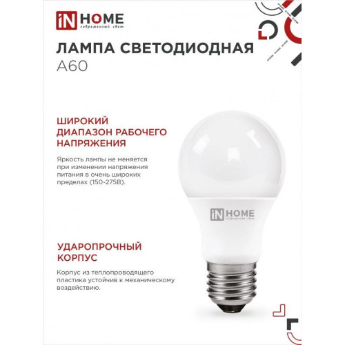 Лампа светодиодная/ Лампа светодиодная LED-A60-VC 8Вт 230В Е27 4000К 760Лм IN HOME