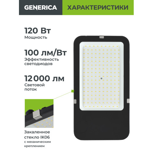 Светильник светодиодный консольный ДКУ 4002 120Д 5000К IP65 GENERICA