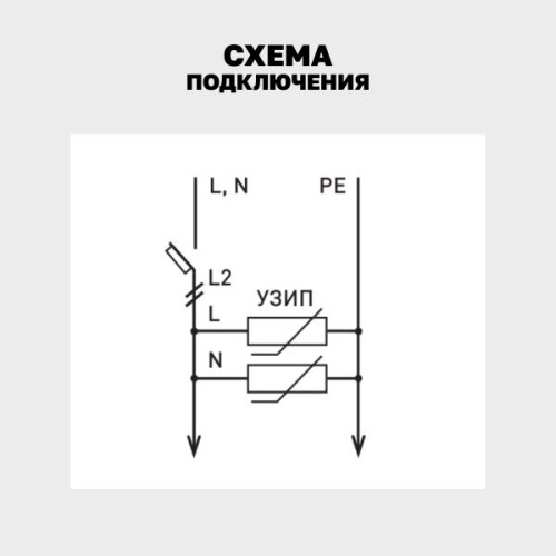 УЗИП Т1+Т2; Iimp-12,5kA; In-20kA; Uc-275В; 1+1 EKF УЗИП Т1+Т2; Iimp-12,5kA; In-20kA; Uc-275В; 1+1 EKF