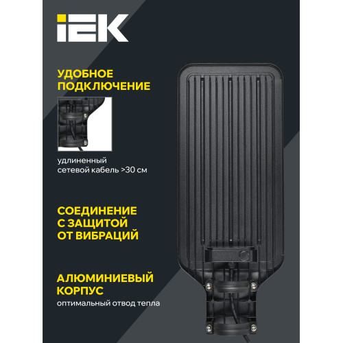 Светильник светодиодный консольный ДКУ 1011-150Ш 5000К IP65 IEK