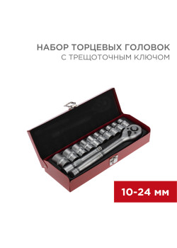 Набор торцевых головок 1/2, головки 10-24 мм, с трещоточным ключом, 12 предметов