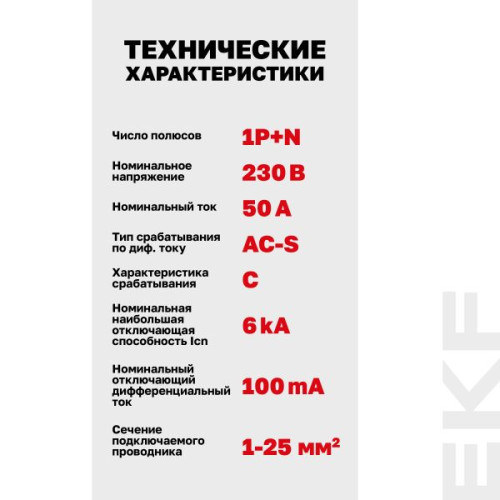 АВДТ АВДТ-63N 1P+N (S) 50А х-ка C 100мА тип AC эл. 6кА PROXIMA EKF АВДТ АВДТ-63N 1P+N (S) 50А х-ка C 100мА тип AC эл. 6кА PROXIMA EKF
