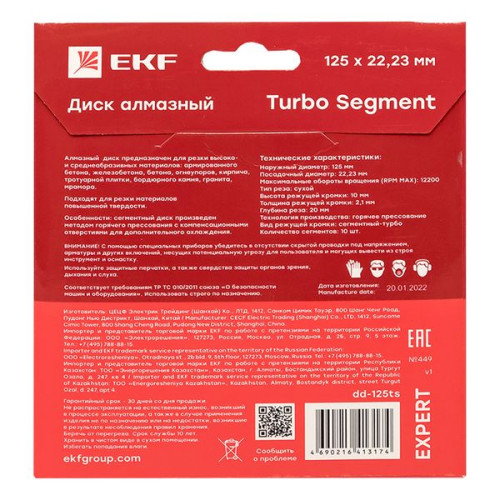 Диск алмазный Turbo Segment (125x22.23 мм) EKF Expert Диск алмазный Turbo Segment (125x22.23 мм) EKF Expert