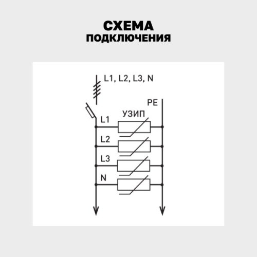 УЗИП Т1+Т2; Iimp-12,5kA; In-20kA; Uc-275В; 4+0 EKF УЗИП Т1+Т2; Iimp-12,5kA; In-20kA; Uc-275В; 4+0 EKF