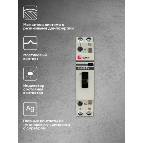Контактор модульный КМ РУ 16А 1NO+1NC 230В АС (1 мод.) PROXIMA EKF Контактор модульный КМ РУ 16А 1NO+1NC 230В АС (1 мод.) PROXIMA EKF