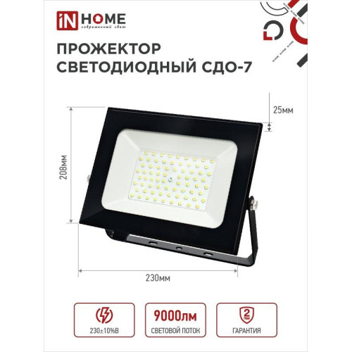 Прожектор светодиодный СДО/ Прожектор светодиодный СДО-7 100 Вт 6500К IP65 черный IN HOME Прожектор светодиодный СДО/ Прожектор светодиодный СДО-7 100 Вт 6500К IP65 черный IN HOME