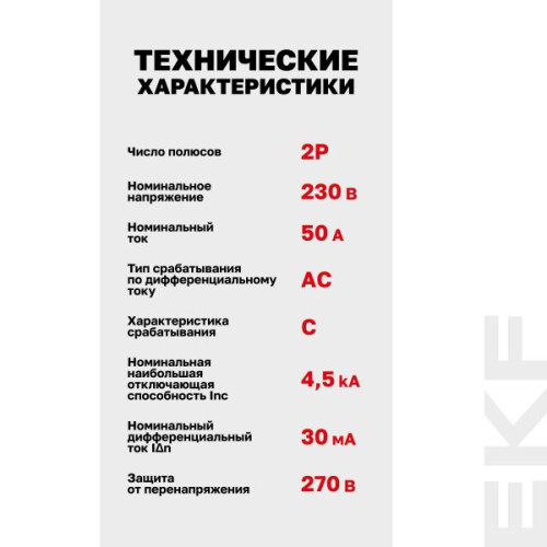 АВДТ АД-2 2Р 50А х-ка C 30мА тип АС эл. 4,5кА PROXIMA EKF АВДТ АД-2 2Р 50А х-ка C 30мА тип АС эл. 4,5кА PROXIMA EKF