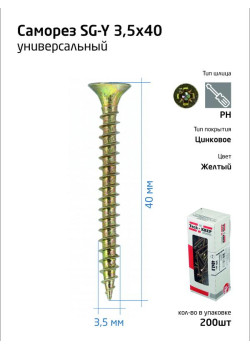 Шуруп универсальный 3.5х40 с потайной головкой (уп.200шт) коробка желт. Tech-Krep 102236