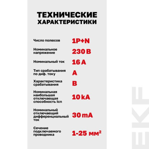АВДТ DVA-10 1P+N 16А х-ка B 30мА тип A эл-мех. 10кА AVERES EKF АВДТ DVA-10 1P+N 16А х-ка B 30мА тип A эл-мех. 10кА AVERES EKF