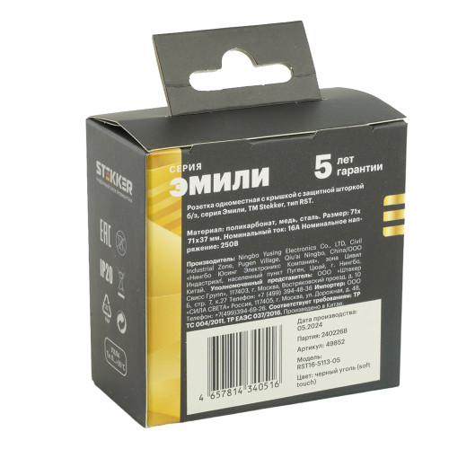 RST16-5113-05 Розетка 1-местная с крышкой с защ. штор STEKKER, б/з, IP42, 250В, 16А, серия Эмили, RST16-5113-05, черный уголь, soft touch