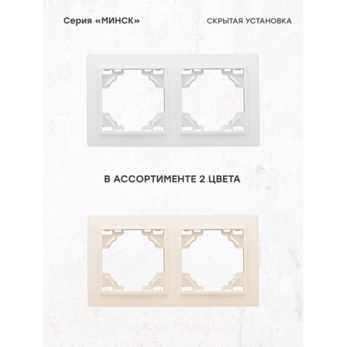 Минск Рамка 2-местная горизонтальная белая EKF