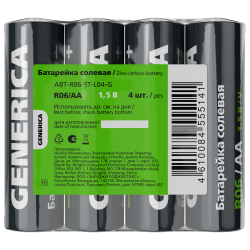Батарейка солевая R06/AA (4шт/пленка) GENERICA
