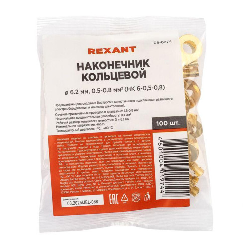 Наконечник кольцевой (НК d6.2мм) 0.5-0.8кв.мм (DJ431-6A) REXANT 08-0074