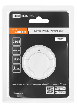 Выключатель карточный 250В 8кВт белый, 